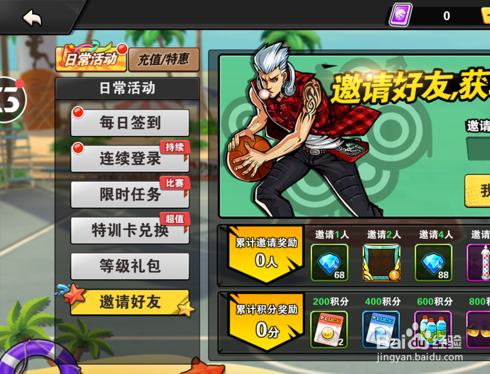 街篮怎样获得钻石