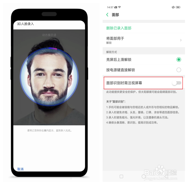 OPPO Find X如何设置3D人脸解锁？