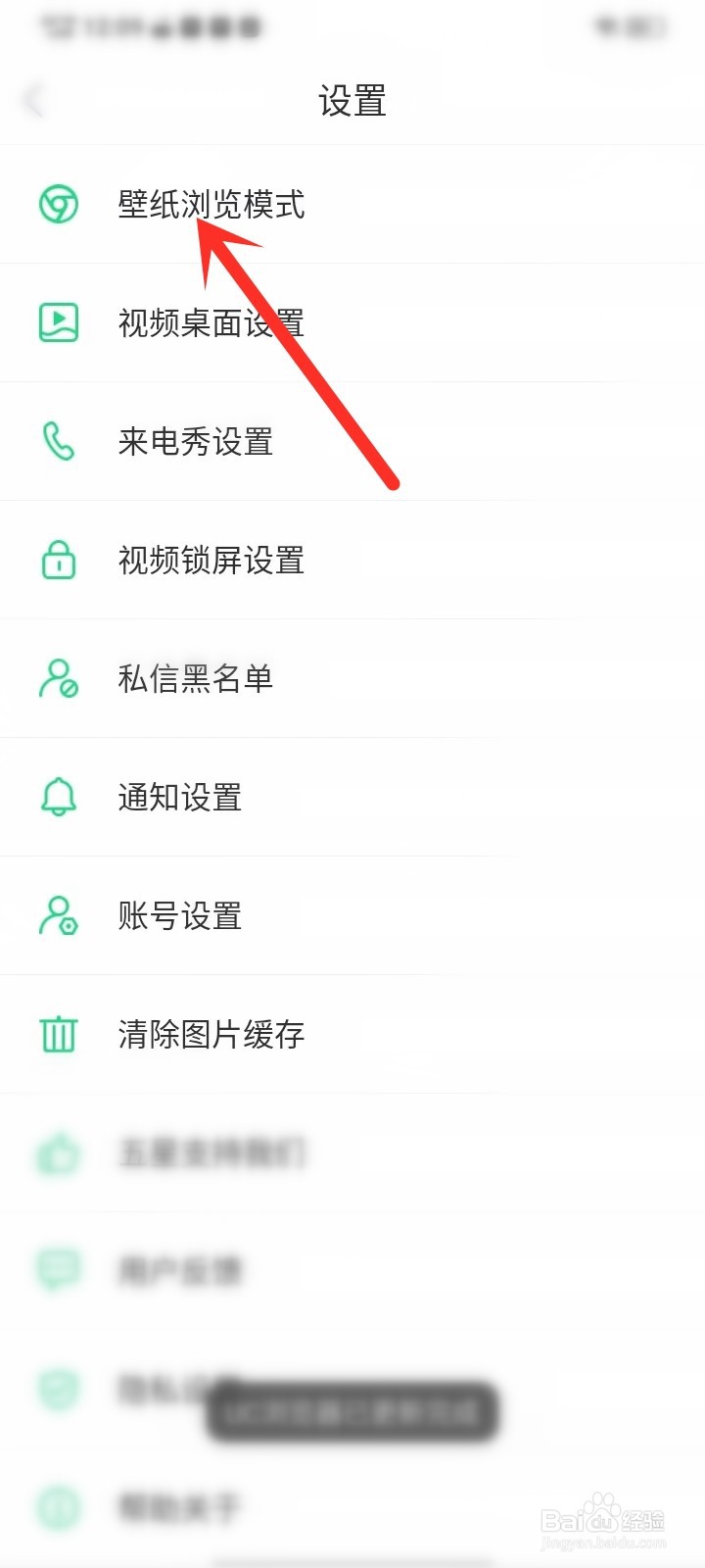 壁纸多多怎么设置左右滑动浏览壁纸