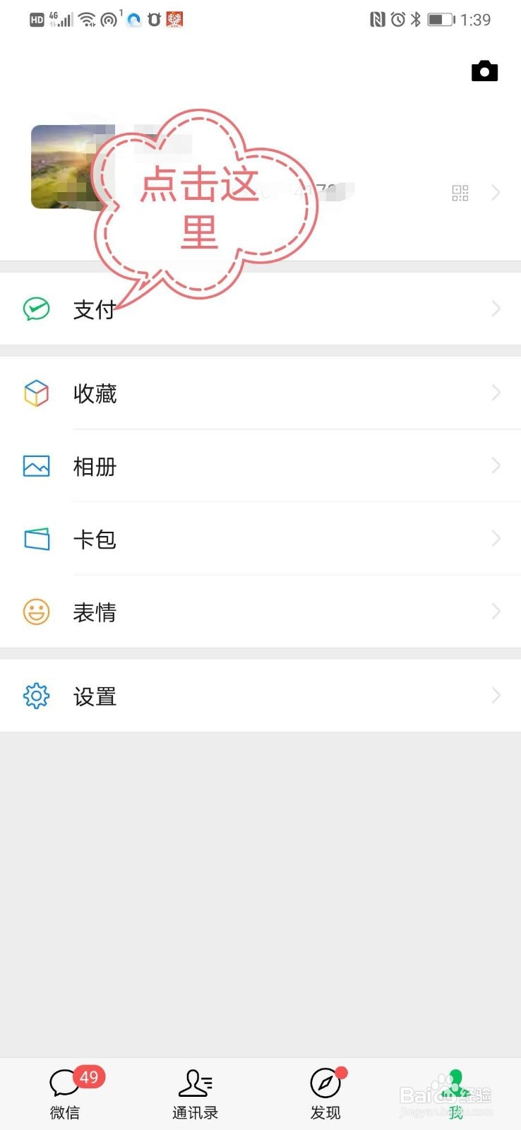 如何用微信购买火车票