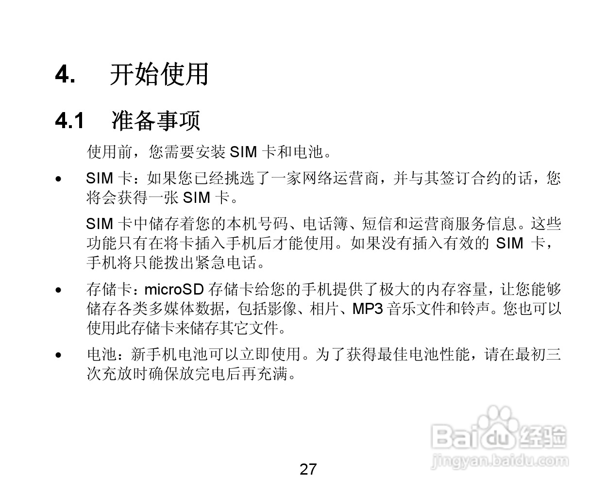 中兴 V880手机说明书:[3]