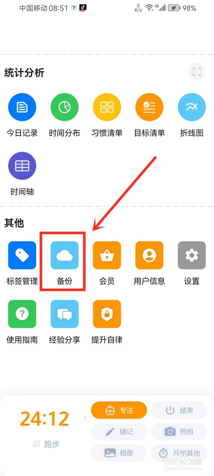 《时光伴侣》如何删除备份文件