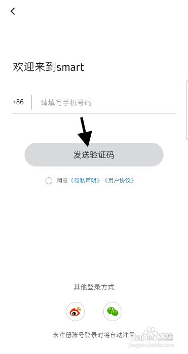 smartAPP用户怎样绑定个人车辆