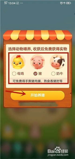 拼多多怎么进入多多牧场怎么开始玩