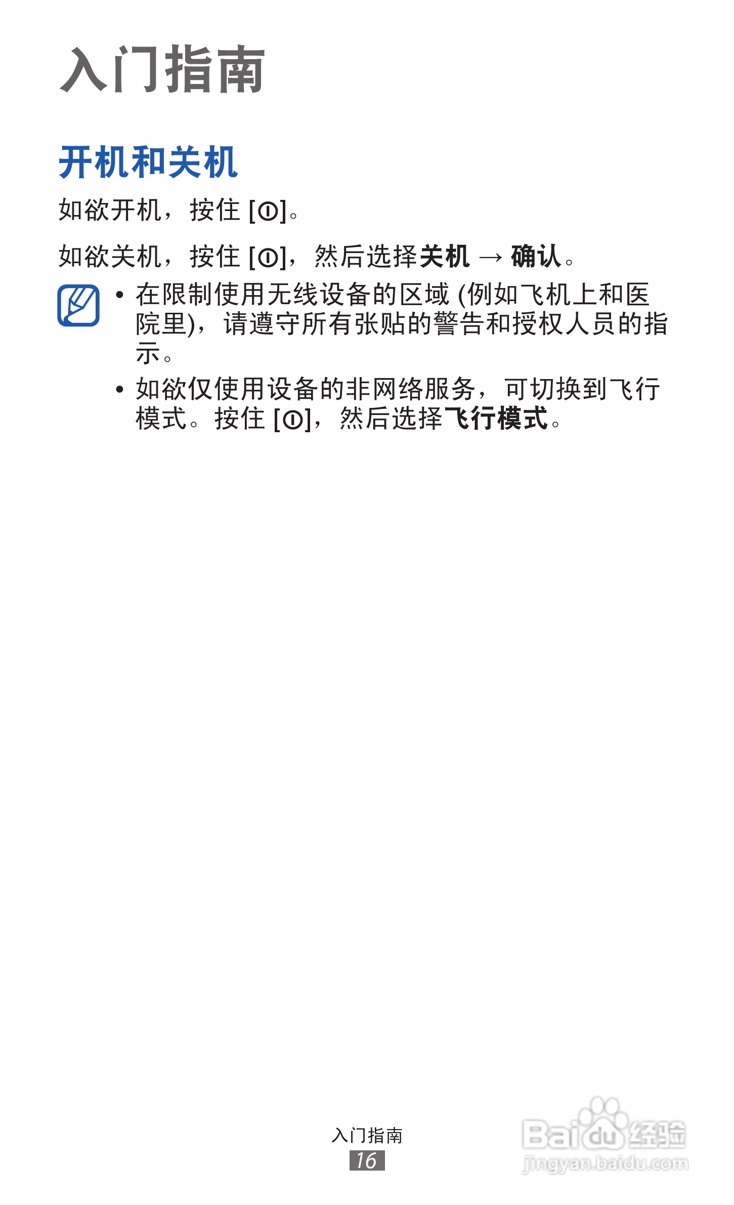 三星GT-S5360手机使用说明书:[2]