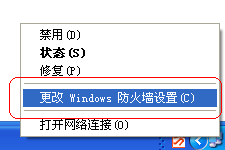 windows xp 系统怎样关闭防火墙