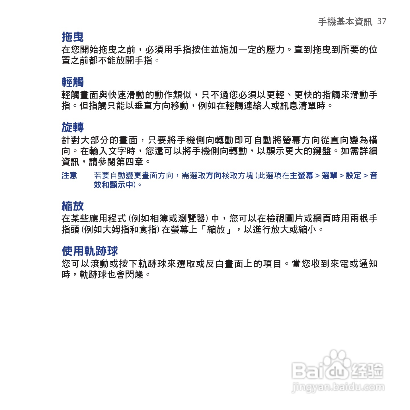 多普达HTC Hero手机使用说明书:[4]