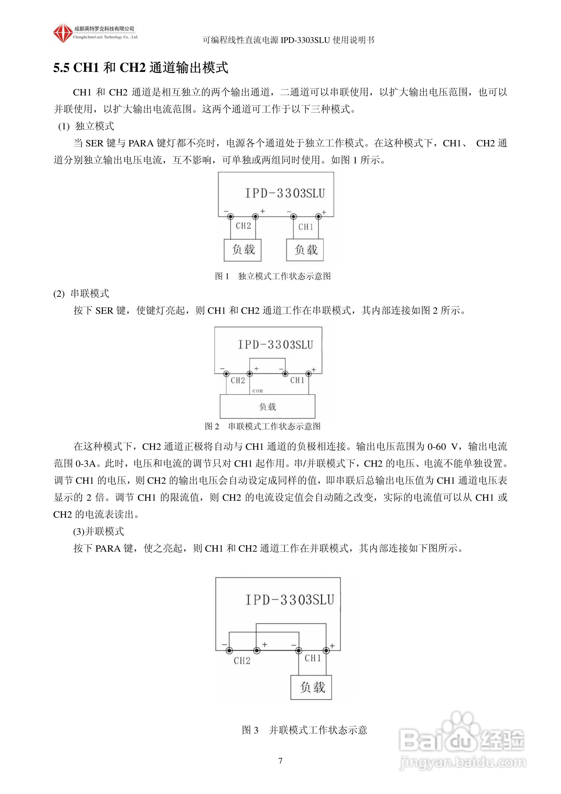 英特罗克可编程直流电源IPD-3303SLU说明书:[1]