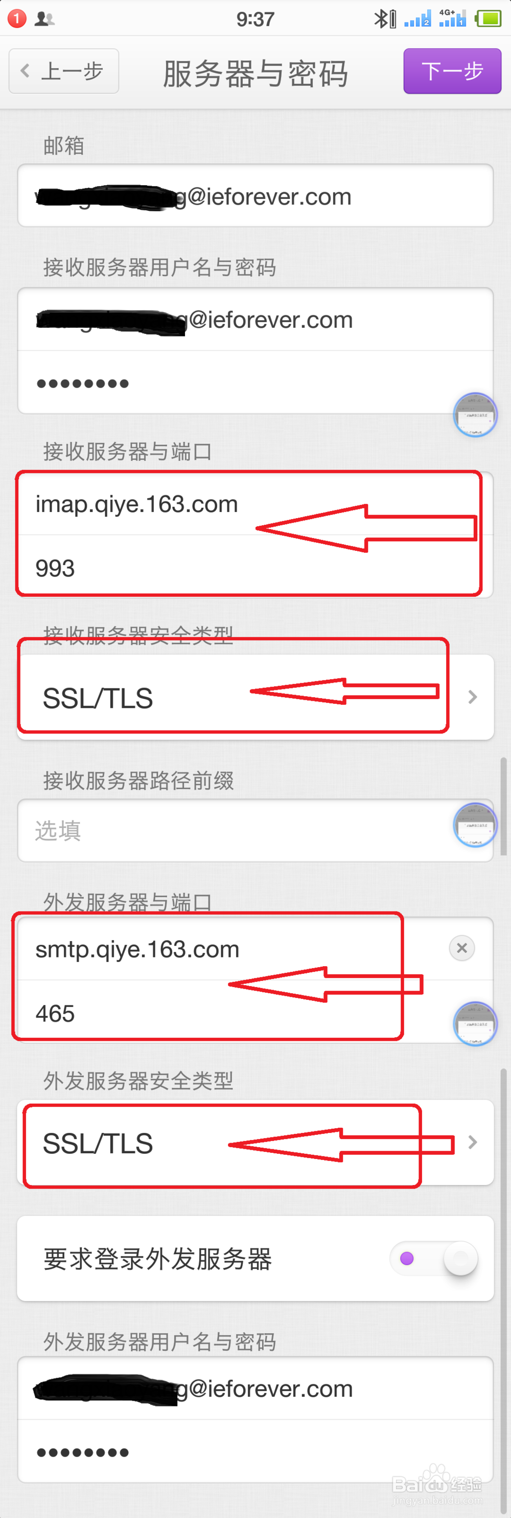 如何自己设置登陆网易公司邮箱