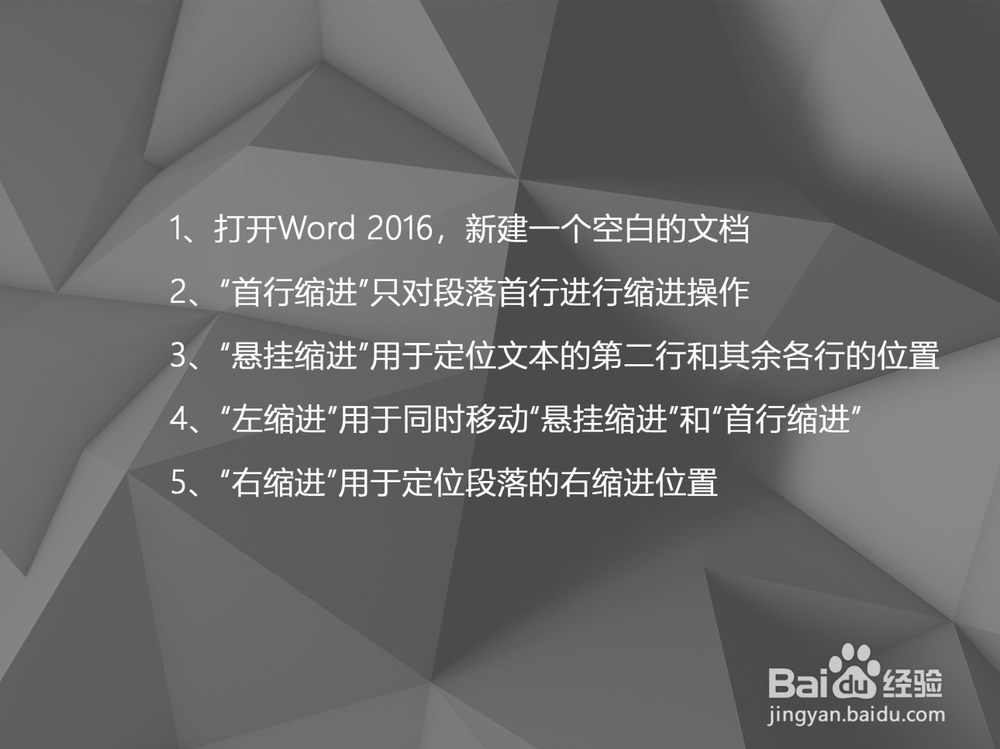 Word 2016标尺中的几个滑块的区别是什么