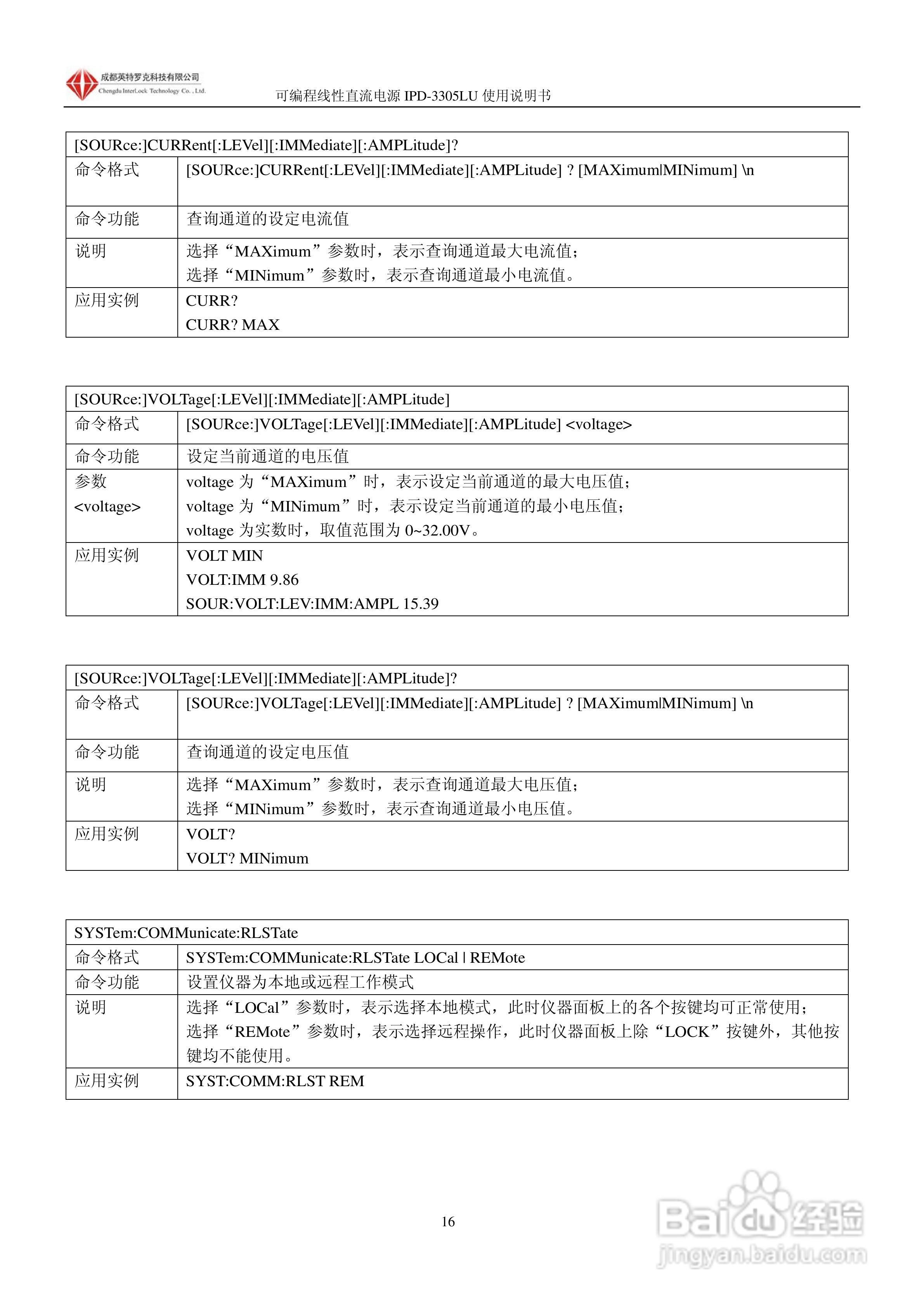 英特罗克可编程直流电源IPD-3305LU说明书:[2]
