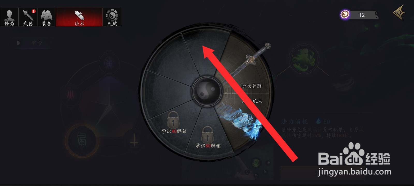 捕盗行纪如何装备御风法术