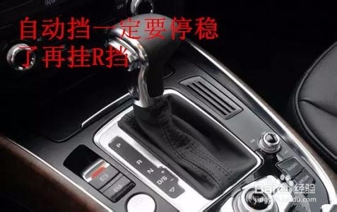 第一次开自动档车需要注意哪些