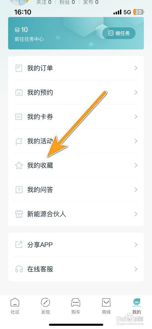 如何查看广汽丰田新能源App收藏？