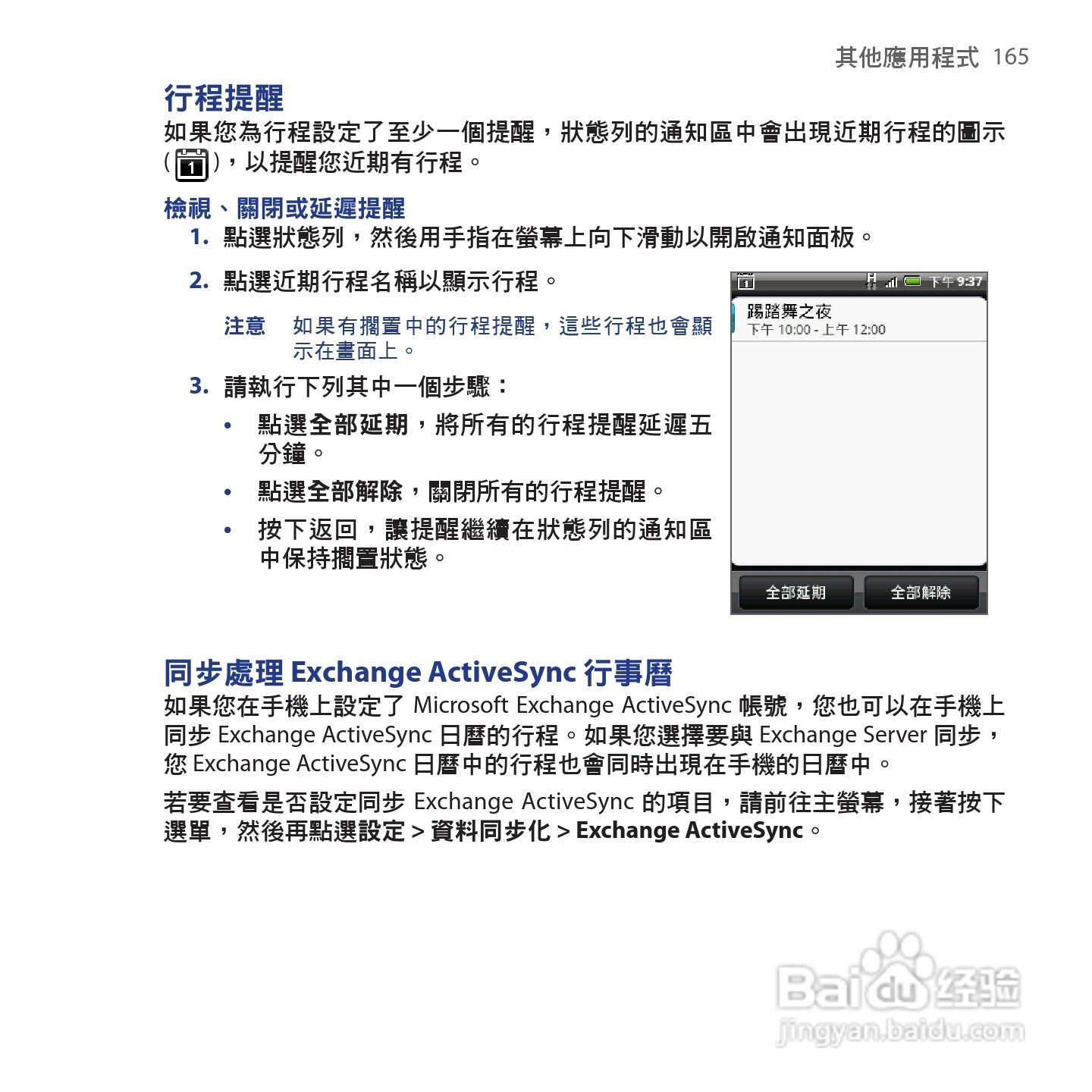 多普达HTC Tattoo手机使用说明书:[17]