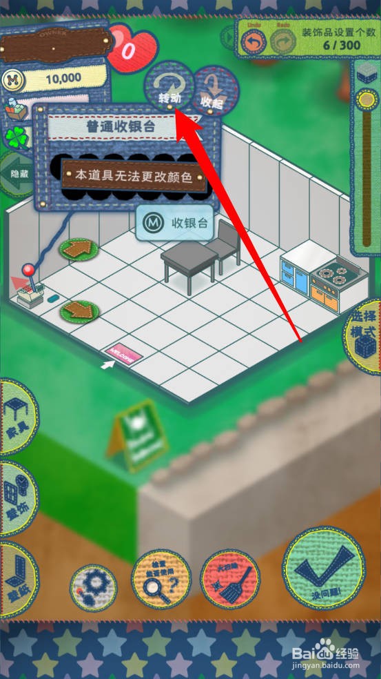 布偶动物的餐厅怎么改变家具的朝向