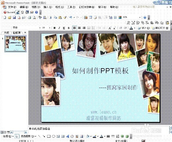 PPT怎样添加背景