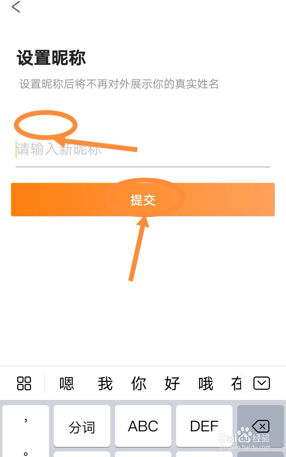 如何在完美校园软件中修改账号昵称