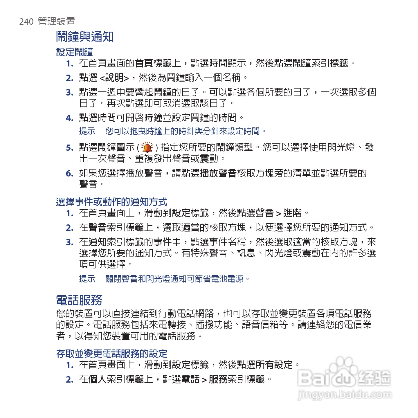 多普达TOUCH VIVA T2223手机使用说明书:[24]