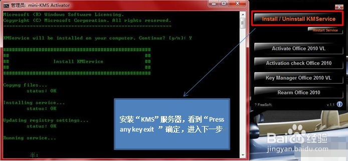 如何成功激活office2010