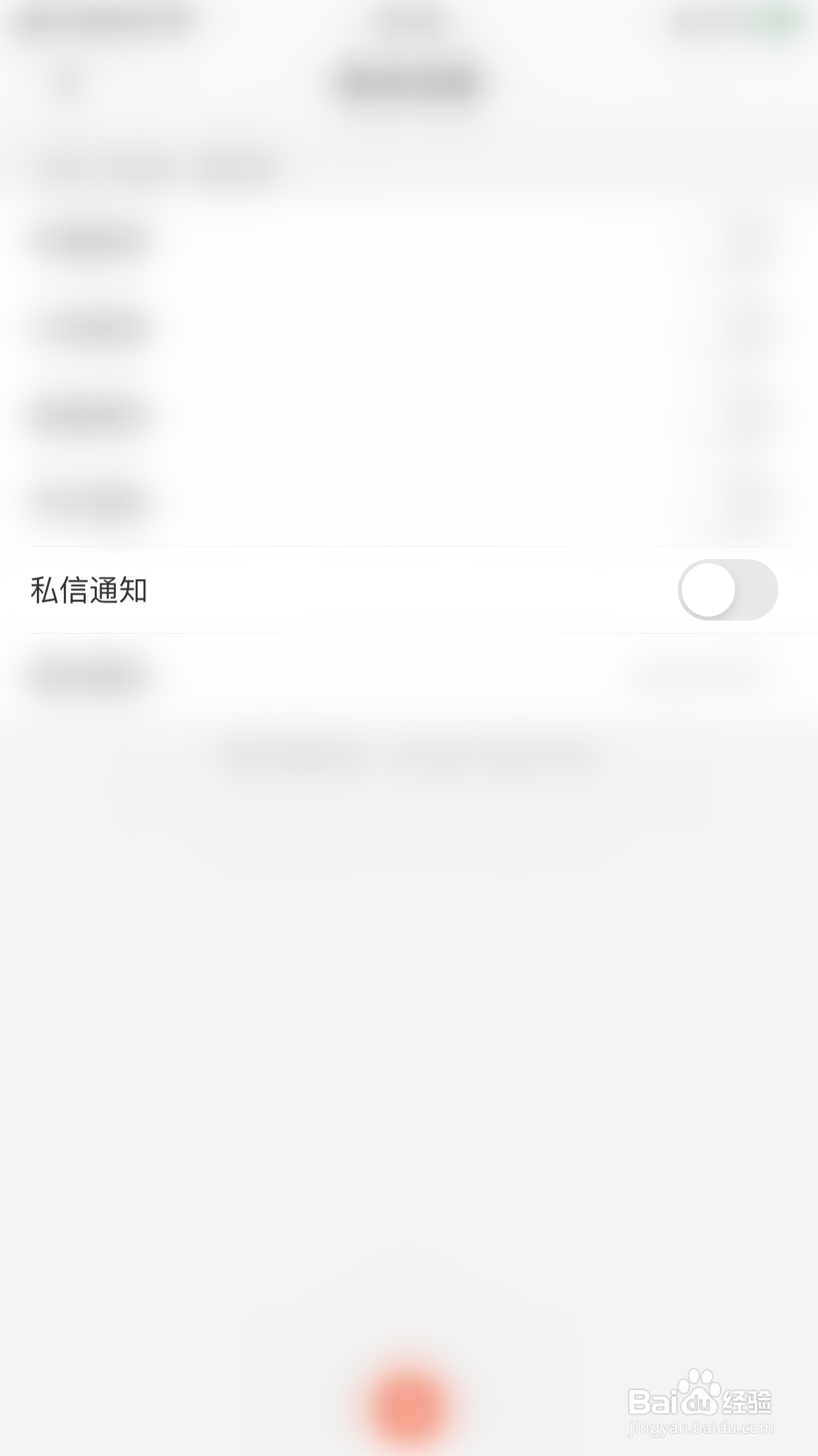 番茄畅听怎么关闭私信通知