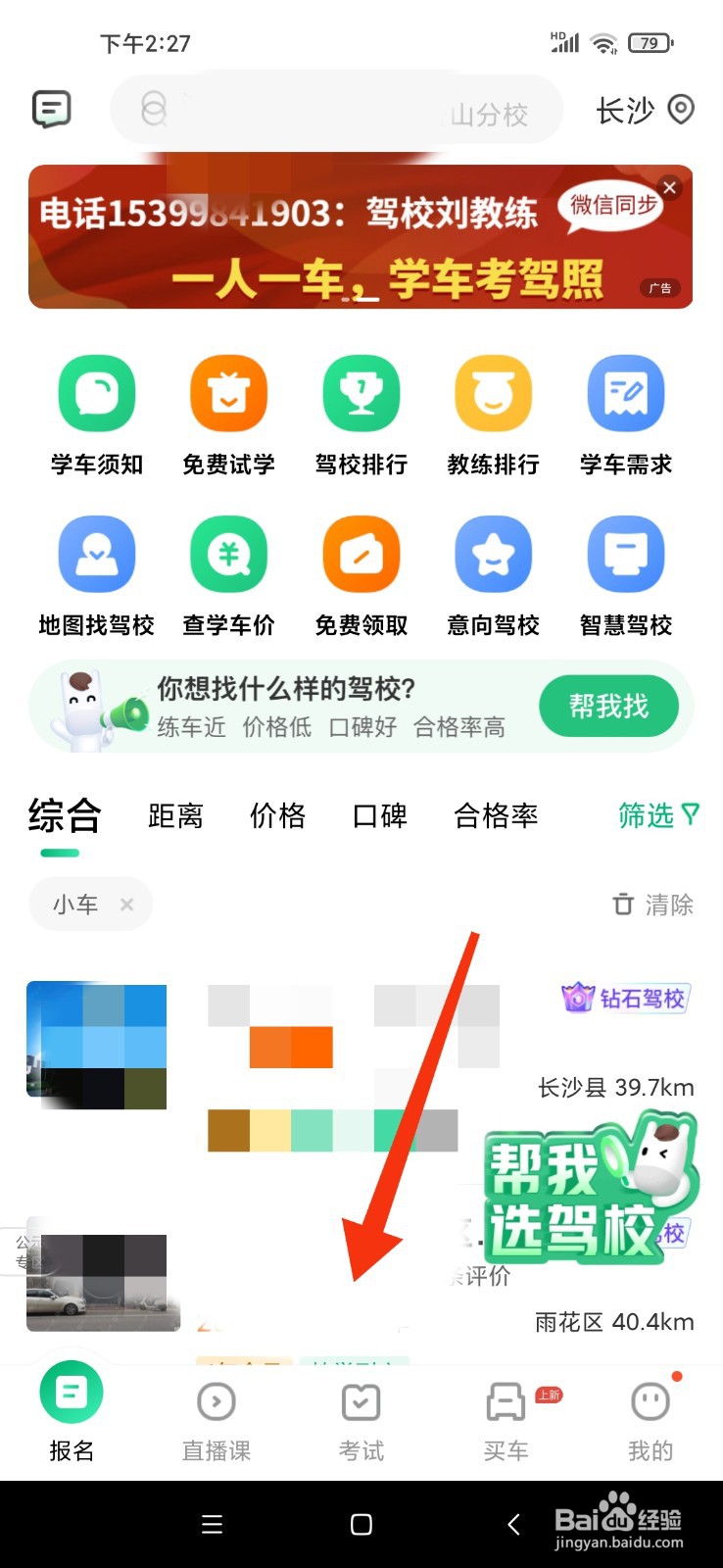 倒车入库教程