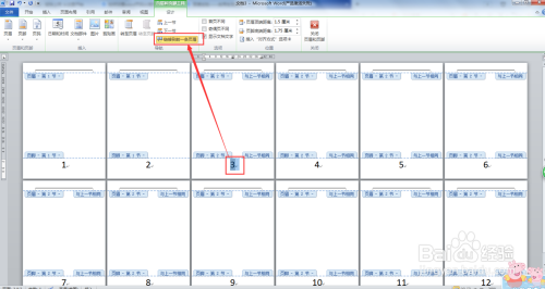 如何设置Word2010页码从指定页码开始