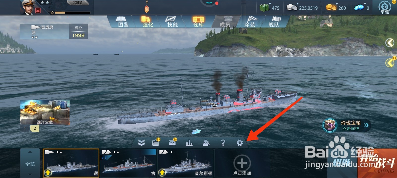 巅峰战舰怎么设置显示玩家名称？