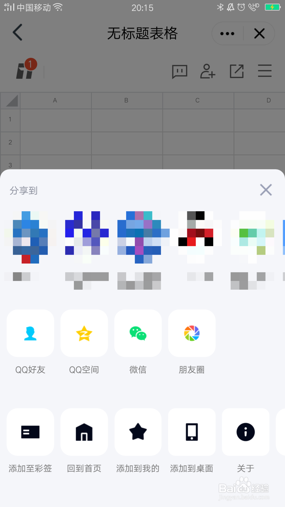 QQ如何新建在线表格