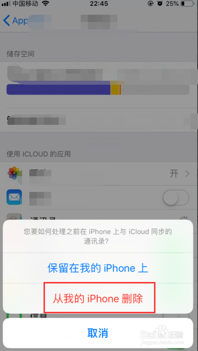 iPhone苹果手机怎么删除通讯录联系人的手机号？