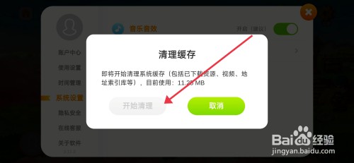 悟空识字如何清除缓存