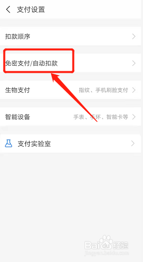 如何关闭支付宝自动续费的服务