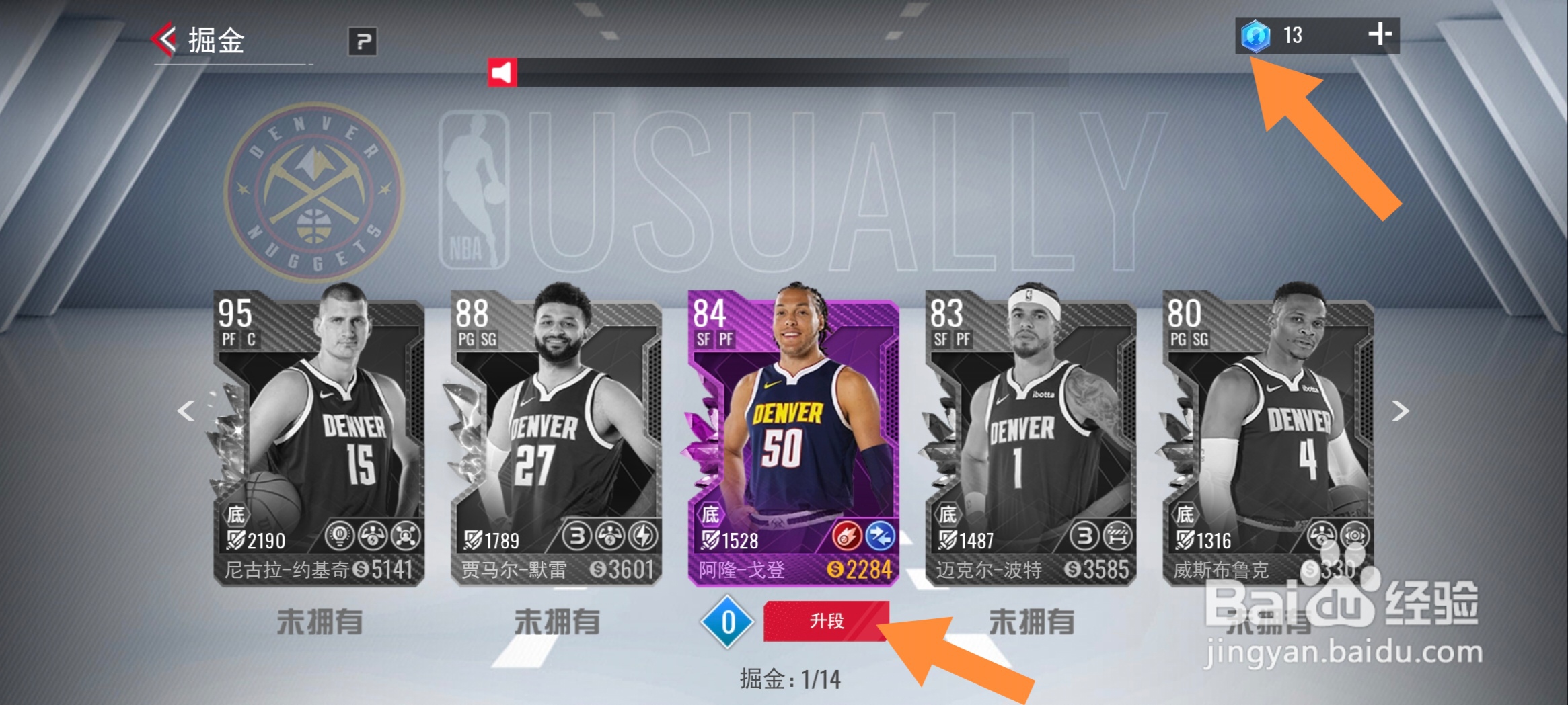 美职篮篮球世界怎么对球员升段
