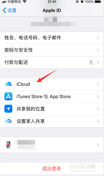 苹果手机怎么恢复联系人