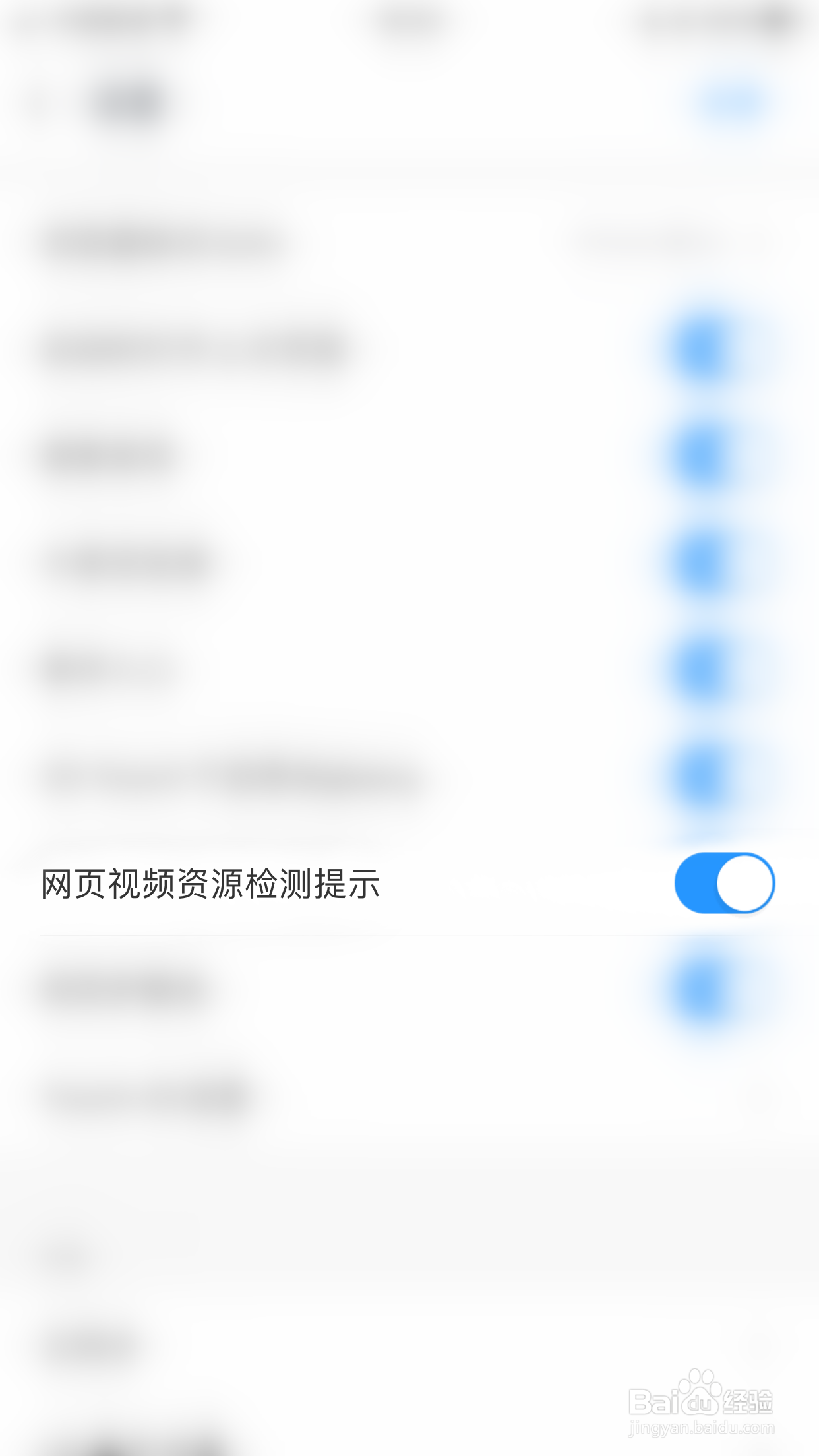 怎么关闭UC浏览器网页视频资源检测提示