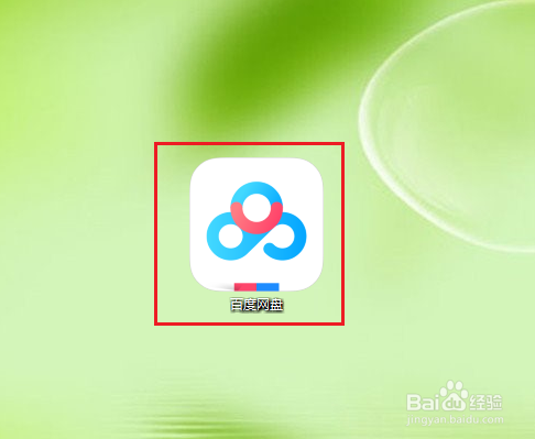 百度网盘怎么取消自动登录和保存密码