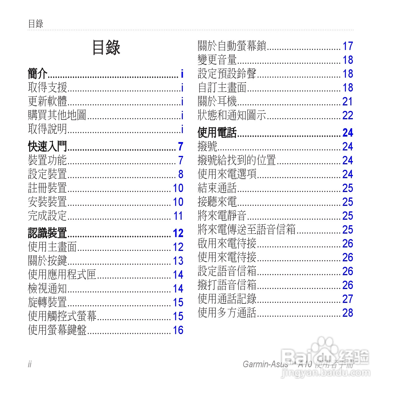 华硕Garmin-Asus A10手机使用说明书:[1]