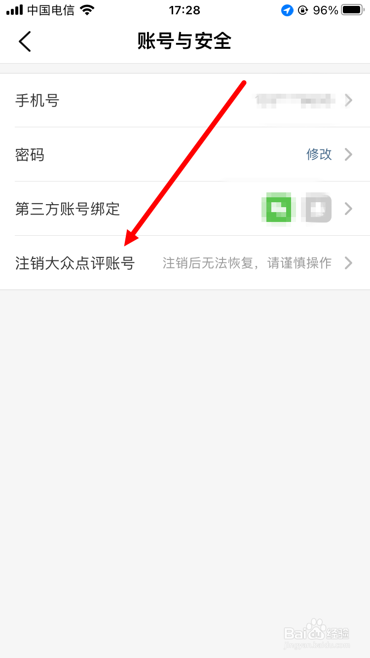 如何注销大众点评账号