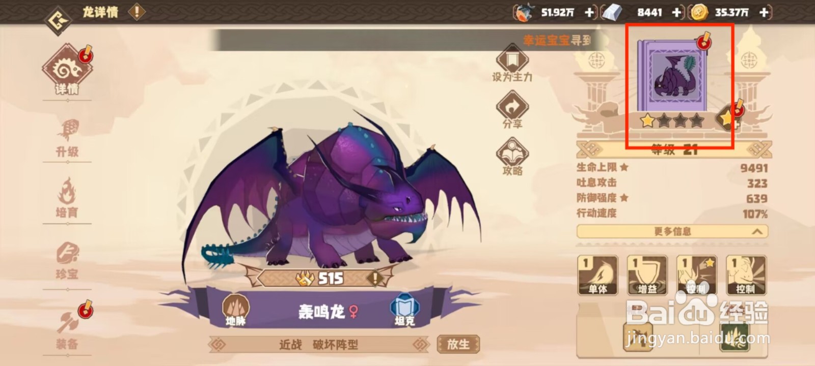 驯龙高手旅程在哪儿查看轰鸣龙的默契队友？