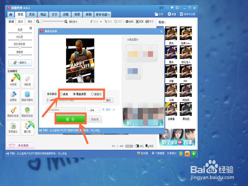 怎样在美图秀秀中制作海报拼图和九格切图呢?