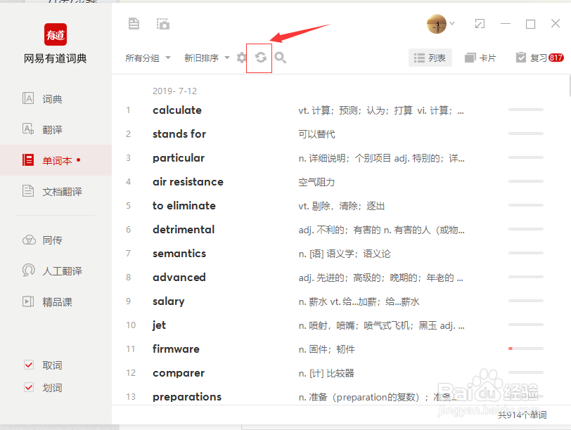 有道词典导出单词、导入单词、单词迁移