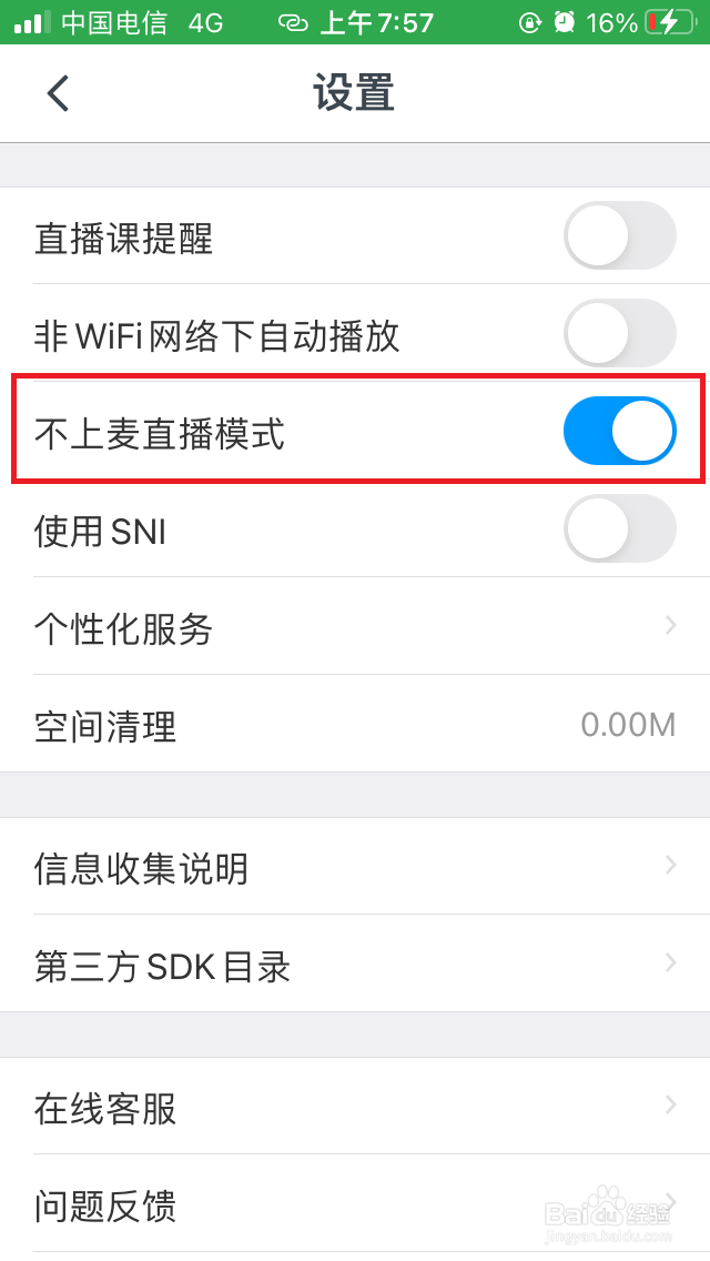 粉笔职教怎么开启不上麦直播模式
