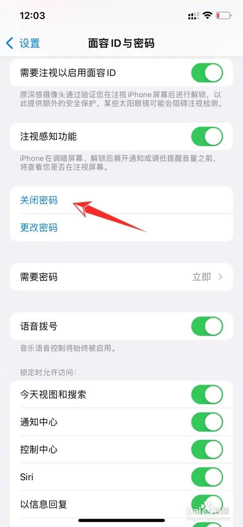 苹果手机不设置锁屏密码如何弄