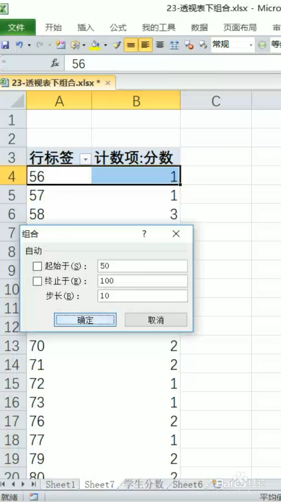 Excel如何进行透视表的数据分段组合