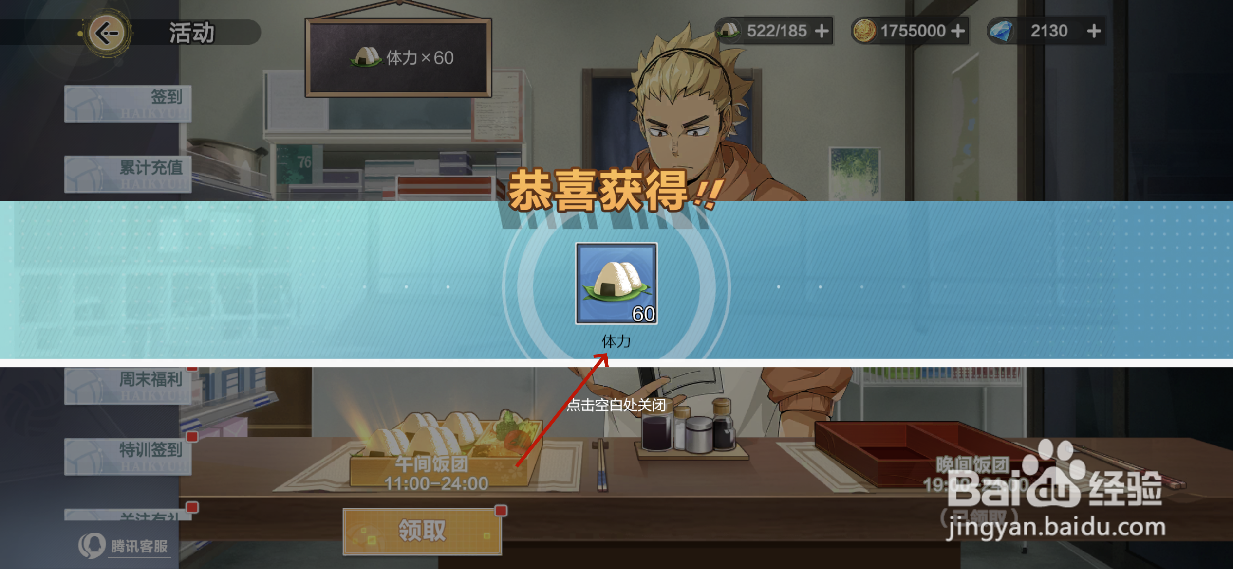 排球少年新的征程如何获得体力