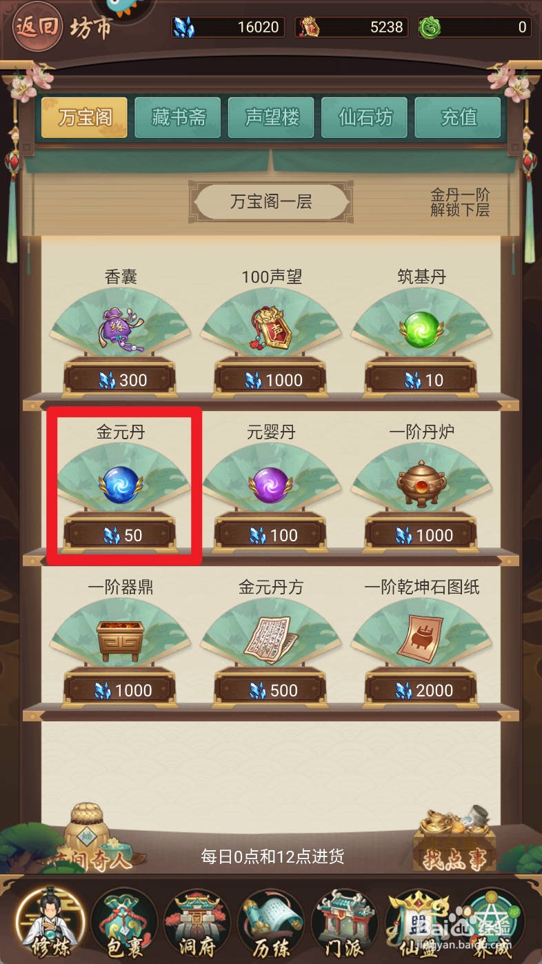 逍遥修真如何购买金元丹