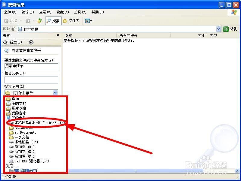 怎么搜索电脑里的文件和文件夹呢!