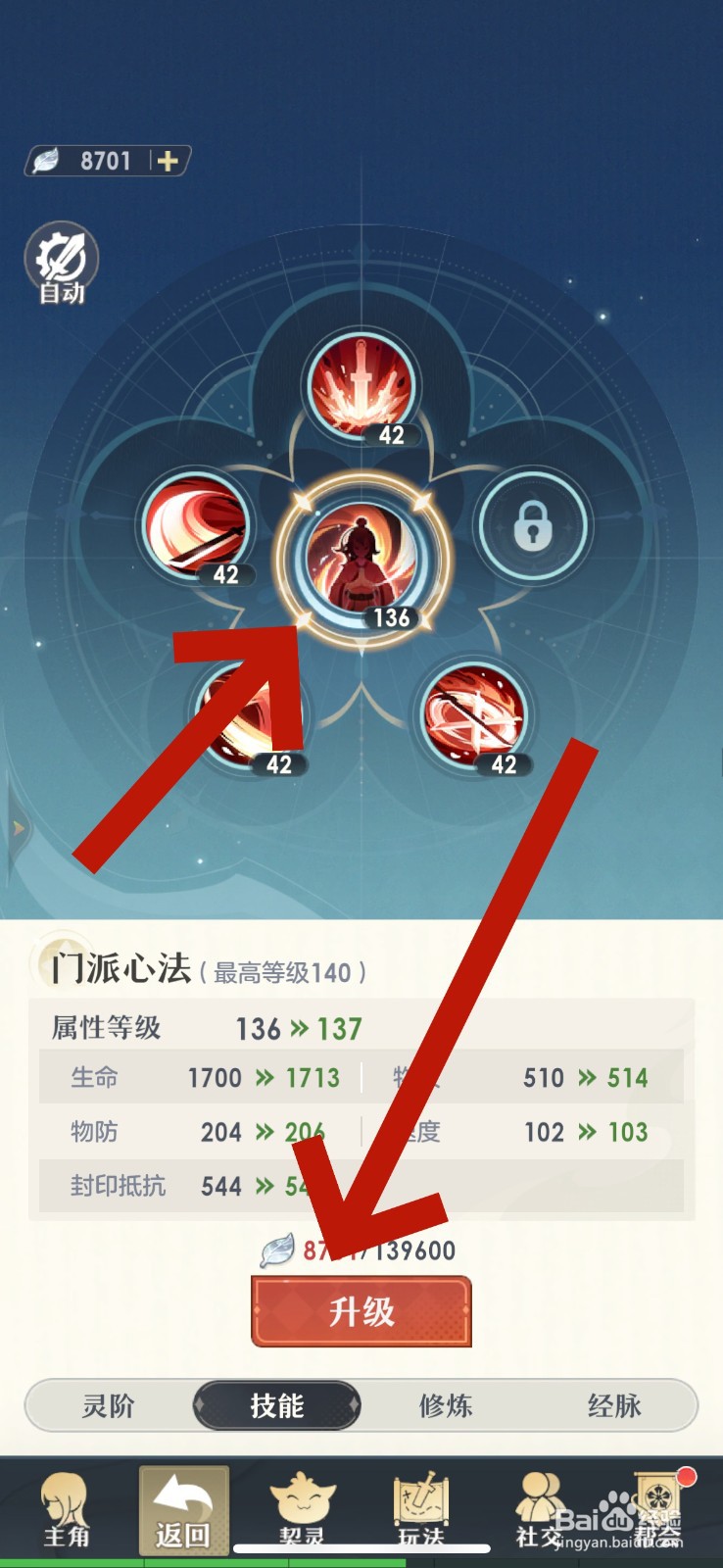 桃花师门派心法怎么升级