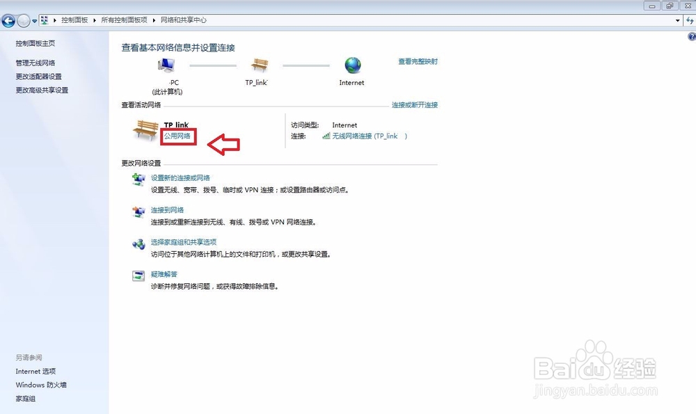 win8(win7)的专用网络与公用网络