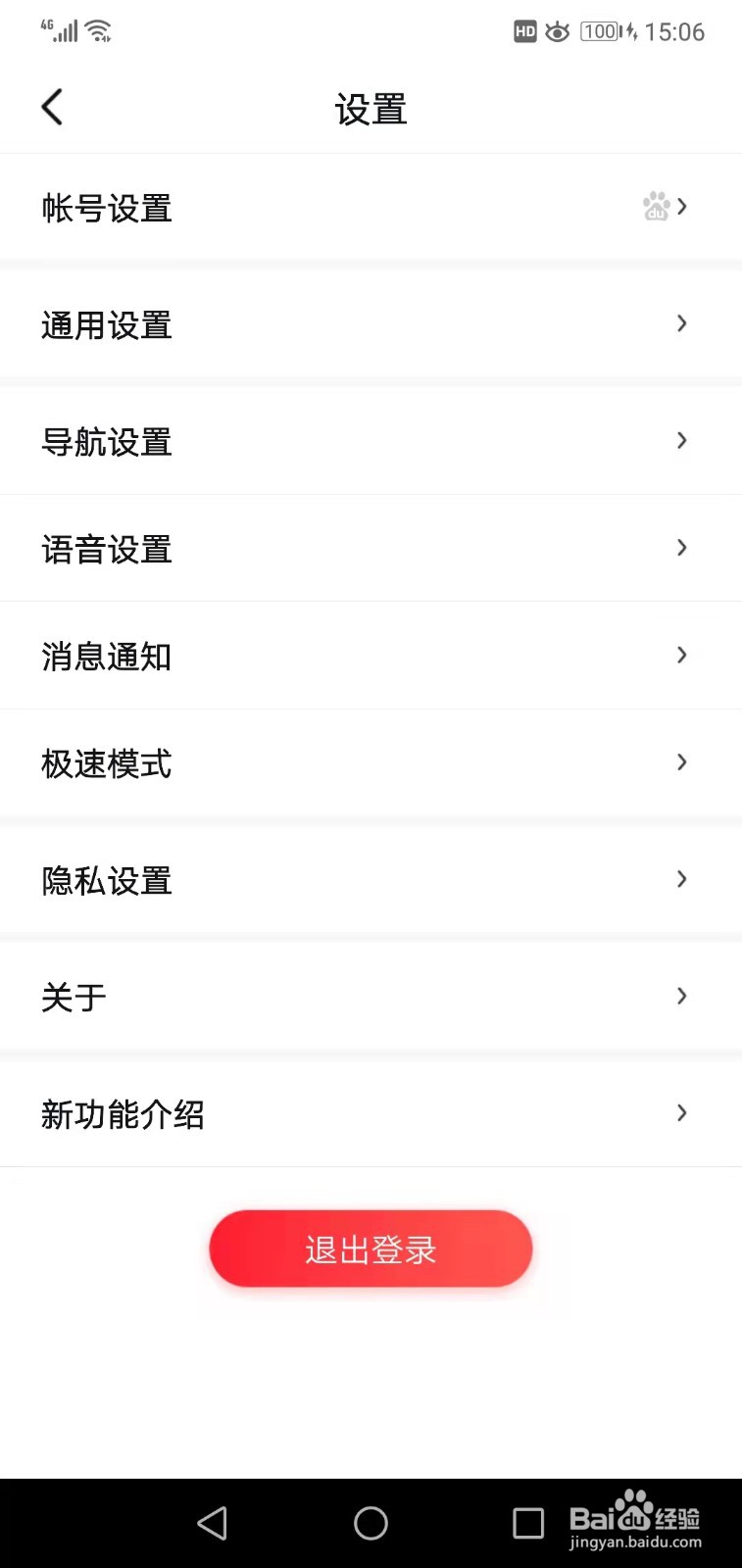 百度地图如何开启智能语音